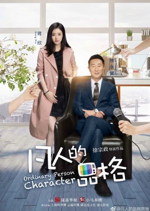 Watch the latest show Ordinary Person Character with English subtitles for free in KissAsian