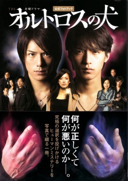 Watch the latest show Orthros no Inu with English subtitles for free in Asiaflix