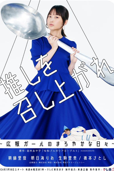 Watch the latest show Oshi wo Meshiagare: Koho Girl no Maroyakana Hibi with English subtitles for free in Asiaflix