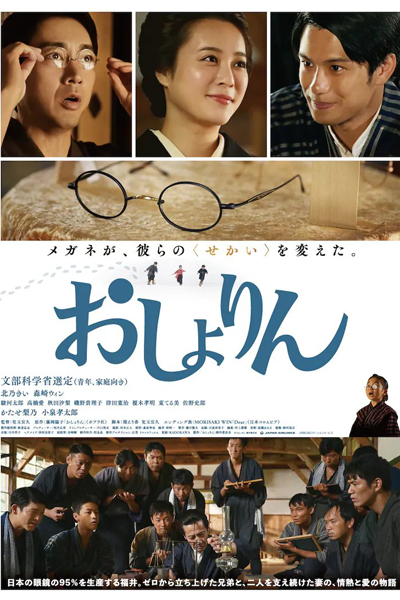 Watch the latest show Oshorin with English subtitles for free in Asiaflix