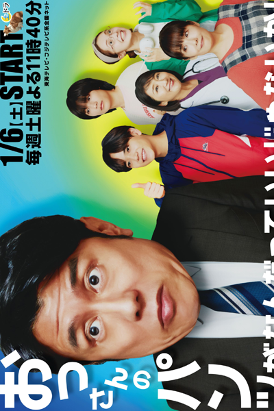 Watch the latest show Ossan no Pants ga Nandatte Ii Janai ka! with English subtitles for free in Asiaflix