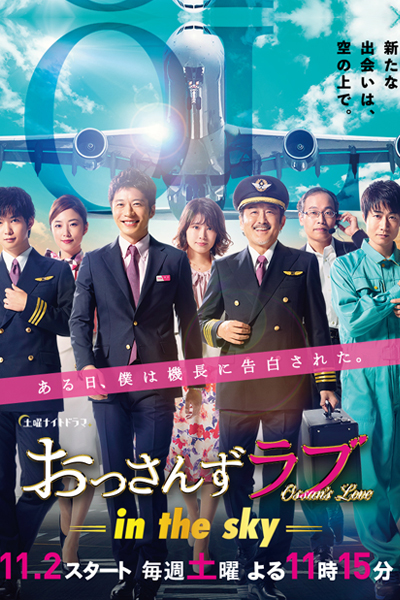Watch the latest show Ossan's Love: In the Sky with English subtitles for free in Asiaflix