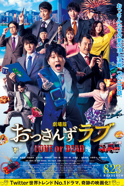Watch the latest show Ossan's Love Love or Dead with English subtitles for free in Asiaflix