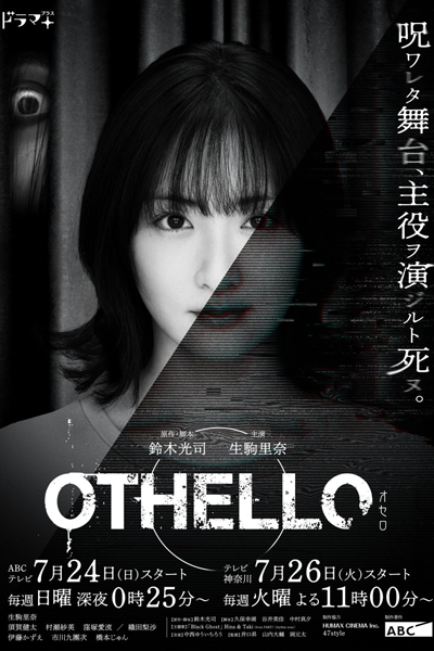 Watch the latest show Othello with English subtitles for free in Asiaflix