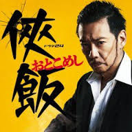 Watch the latest show Otoko Meshi with English subtitles for free in KissAsian