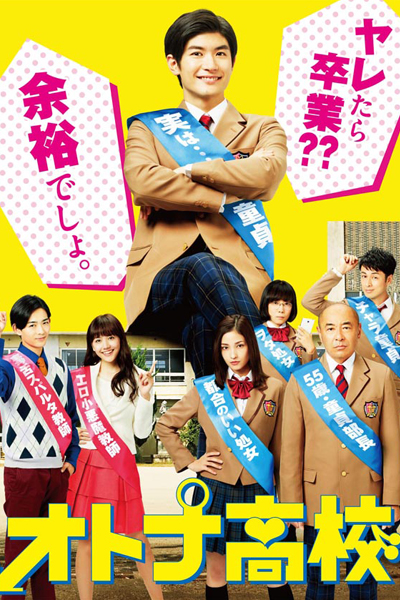 Watch the latest show Otona Koukou with English subtitles for free in Asiaflix