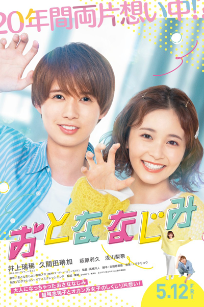 Watch the latest show Otona Najimi with English subtitles for free in Asiaflix