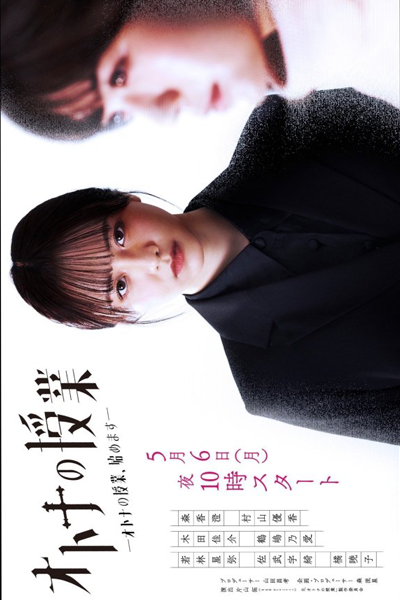 Watch the latest show Otona no Jugyo with English subtitles for free in Asiaflix