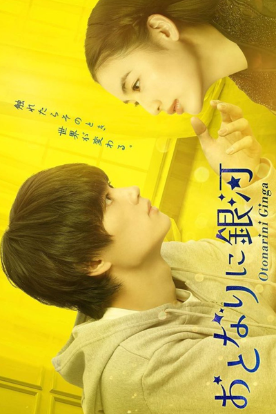 Watch the latest show Otonari ni Ginga with English subtitles for free in Asiaflix