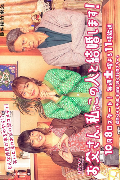 Watch the latest show Otosan, Watashi, Kono Hito to Kekkon Shimasu! with English subtitles for free in Asiaflix