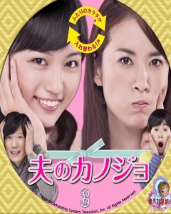 Watch the latest show Otto no Kanojo with English subtitles for free in Asiaflix