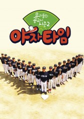 Watch the latest show Our Baseball Diaries with English subtitles for free in KissAsian