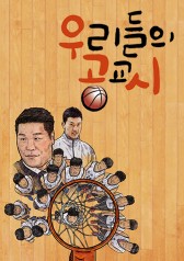 Watch the latest show Our Basketball Diaries with English subtitles for free in KissAsian