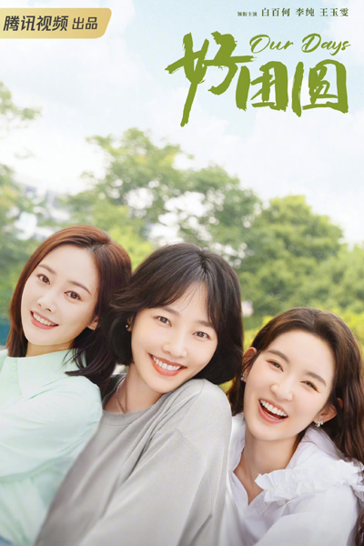 Watch the latest show Our Days with English subtitles for free in Asiaflix