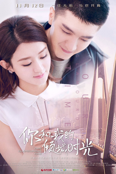 Watch the latest show Our Glamorous Time with English subtitles for free in Asiaflix