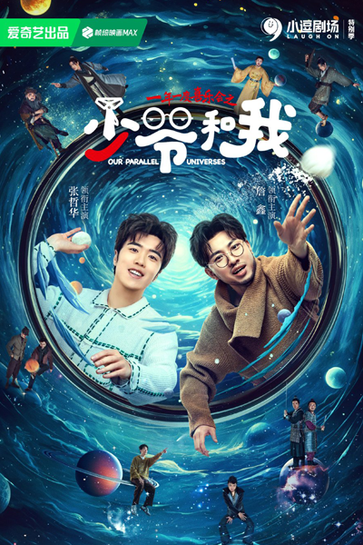 Watch the latest show Our Parallel Universes with English subtitles for free in Asiaflix