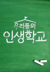 Watch the latest show Our School Of Life with English subtitles for free in KissAsian
