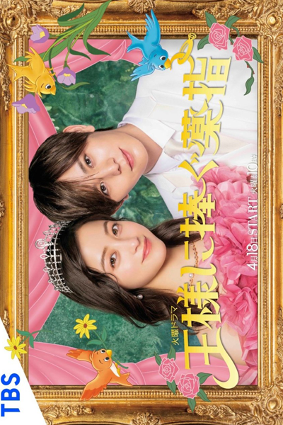 Watch the latest show Ousama ni Sasagu Kusuriyubi with English subtitles for free in Asiaflix