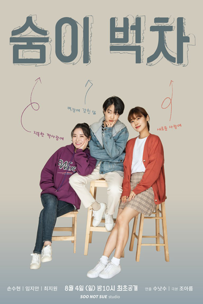 Watch the latest show Out of Breath with English subtitles for free in Asiaflix