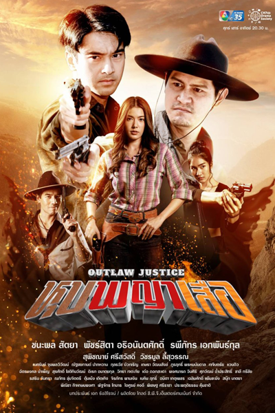 Watch the latest show Outlaw Justice with English subtitles for free in Asiaflix