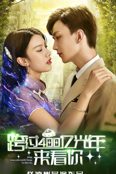 Watch the latest show Over 40 Billion Light Years to See You with English subtitles for free in Asiaflix