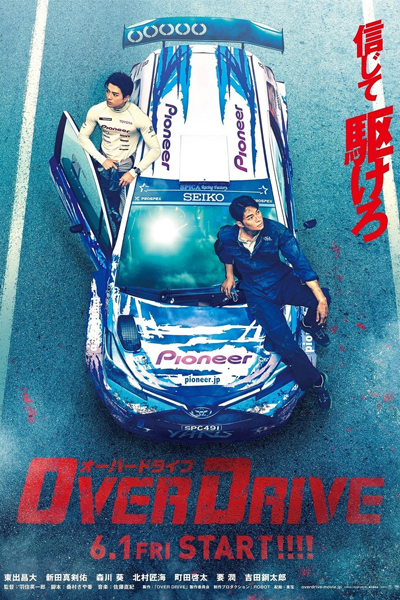 Watch the latest show Over Drive with English subtitles for free in Asiaflix
