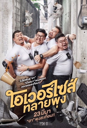 Watch the latest show Oversize Cops with English subtitles for free in KissAsian