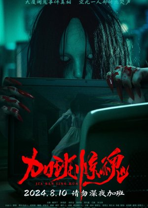 Watch the latest show Overtime Scare with English subtitles for free in Asiaflix