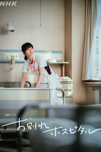 Watch the latest show Owakare Hospital with English subtitles for free in Asiaflix