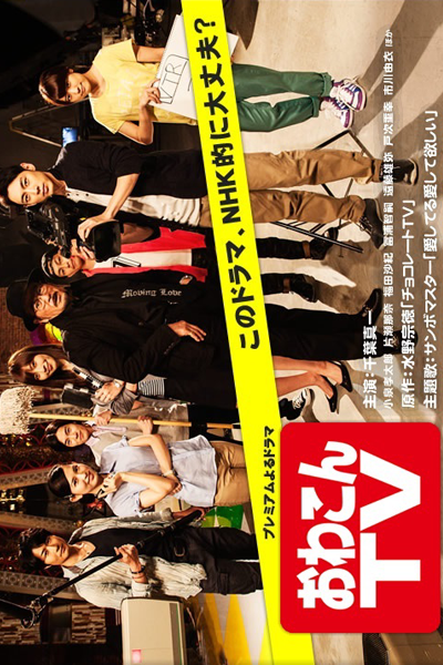 Watch the latest show Owakon TV with English subtitles for free in Asiaflix