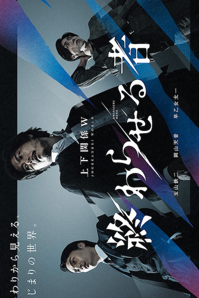 Watch the latest show Owaraseru Mono with English subtitles for free in Asiaflix