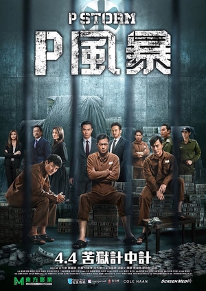 Watch the latest show P Storm with English subtitles for free in Asiaflix