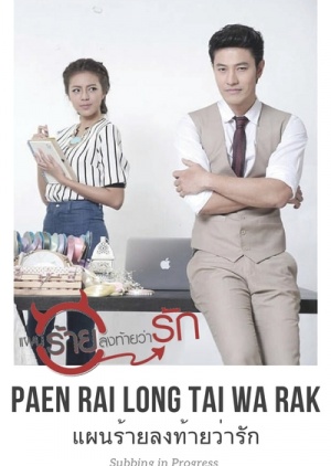 Watch the latest show Paen Rai Long Tai Wa rak with English subtitles for free in Asiaflix