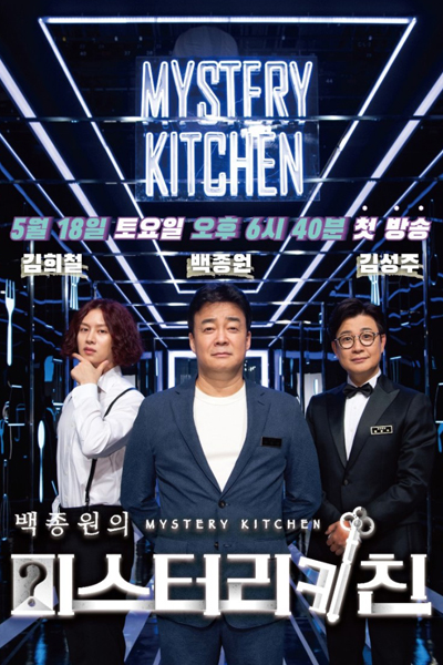 Watch the latest show Paik's Mysterious Kitchen with English subtitles for free in KissAsian