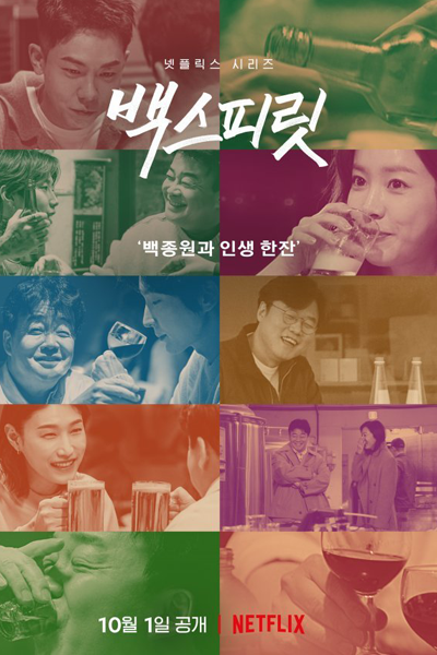 Watch the latest show Paik's Spirit with English subtitles for free in Asiaflix