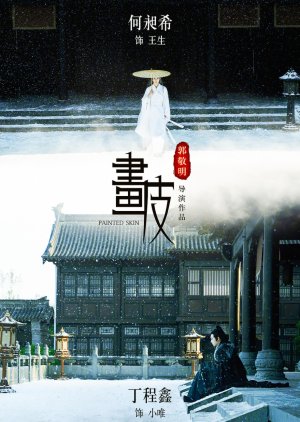 Watch the latest show Painted Skin: The Guo Jingming Edition with English subtitles for free in Asiaflix