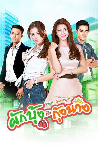 Watch the latest show Pak Boong Kub Goong Nang with English subtitles for free in Asiaflix