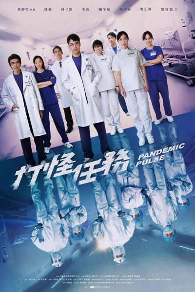 Watch the latest show Pandemic Pulse with English subtitles for free in Asiaflix