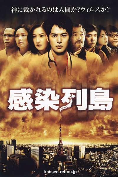 Watch the latest show Pandemic with English subtitles for free in Asiaflix