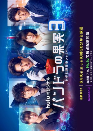 Watch the latest show Pandora no Kajitsu: Kagaku Hanzai Sosa File Season 3 with English subtitles for free in Asiaflix