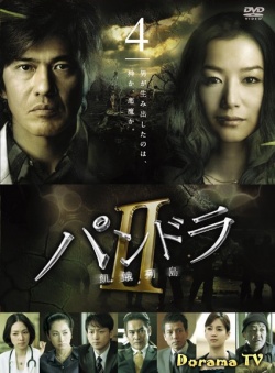 Watch the latest show Pandora S2 with English subtitles for free in Asiaflix