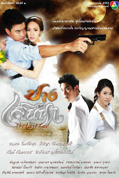 Watch the latest show Pang Sanaeha with English subtitles for free in Asiaflix