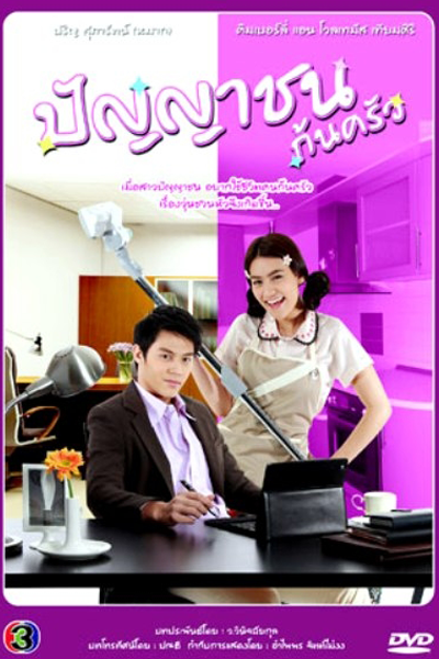 Watch the latest show Panyachon Kon Krua with English subtitles for free in Asiaflix