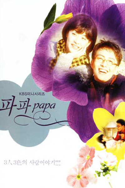 Watch the latest show Papa with English subtitles for free in Asiaflix