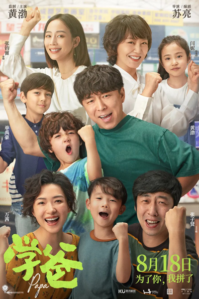 Watch the latest show Papa with English subtitles for free in Asiaflix
