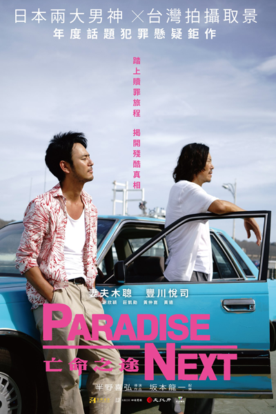 Watch the latest show Paradise Next with English subtitles for free in Asiaflix