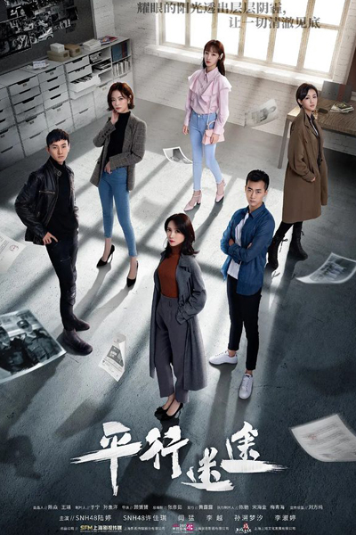 Watch the latest show Parallel Lost with English subtitles for free in Asiaflix