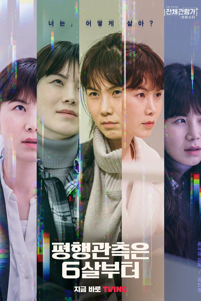 Watch the latest show Parallel Observation Starts at the Age of 6 with English subtitles for free in Asiaflix