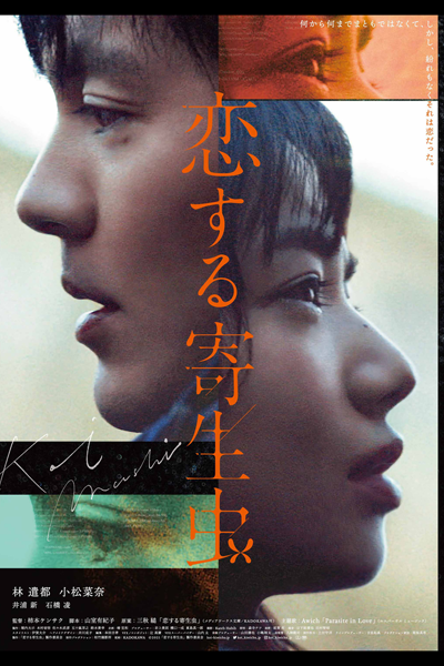 Watch the latest show Parasite in Love with English subtitles for free in Asiaflix