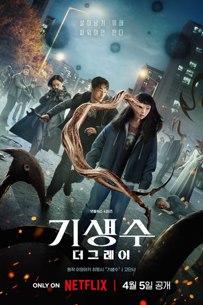 Watch the latest show Parasyte: The Grey with English subtitles for free in Asiaflix